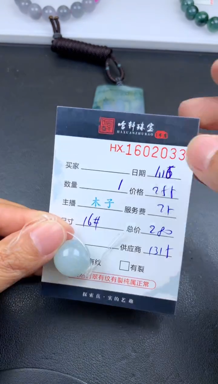 【闪购商品】翡翠挂件未镶嵌哈轩 珠子1