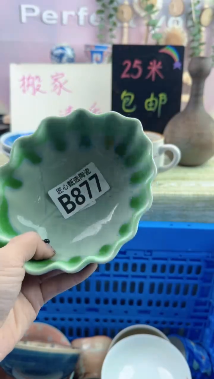 瓷片于***?       B877