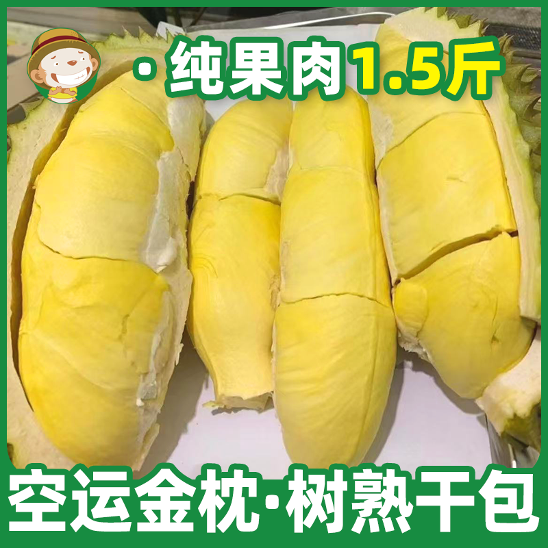 【泰国产地直供】新鲜榴莲1.5斤空运泰国AAA级金枕核小现开同城送榴莲同城配金枕泰国