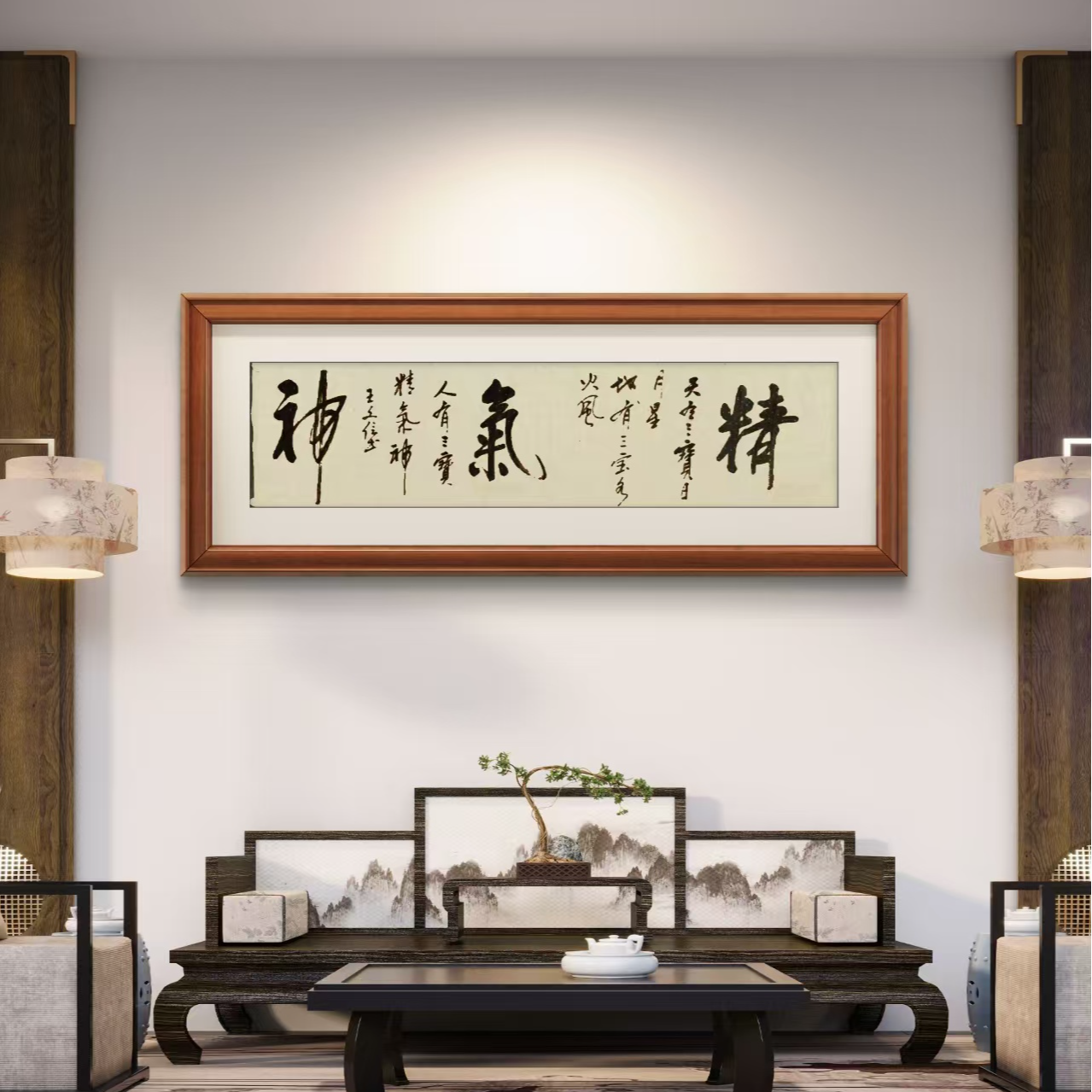 精气神 书法字画 适用办公室客厅 六尺200×60