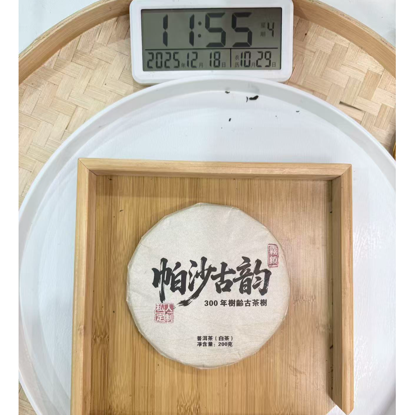 司丽严选-3718号2023年帕沙古树白茶饼200g12-18