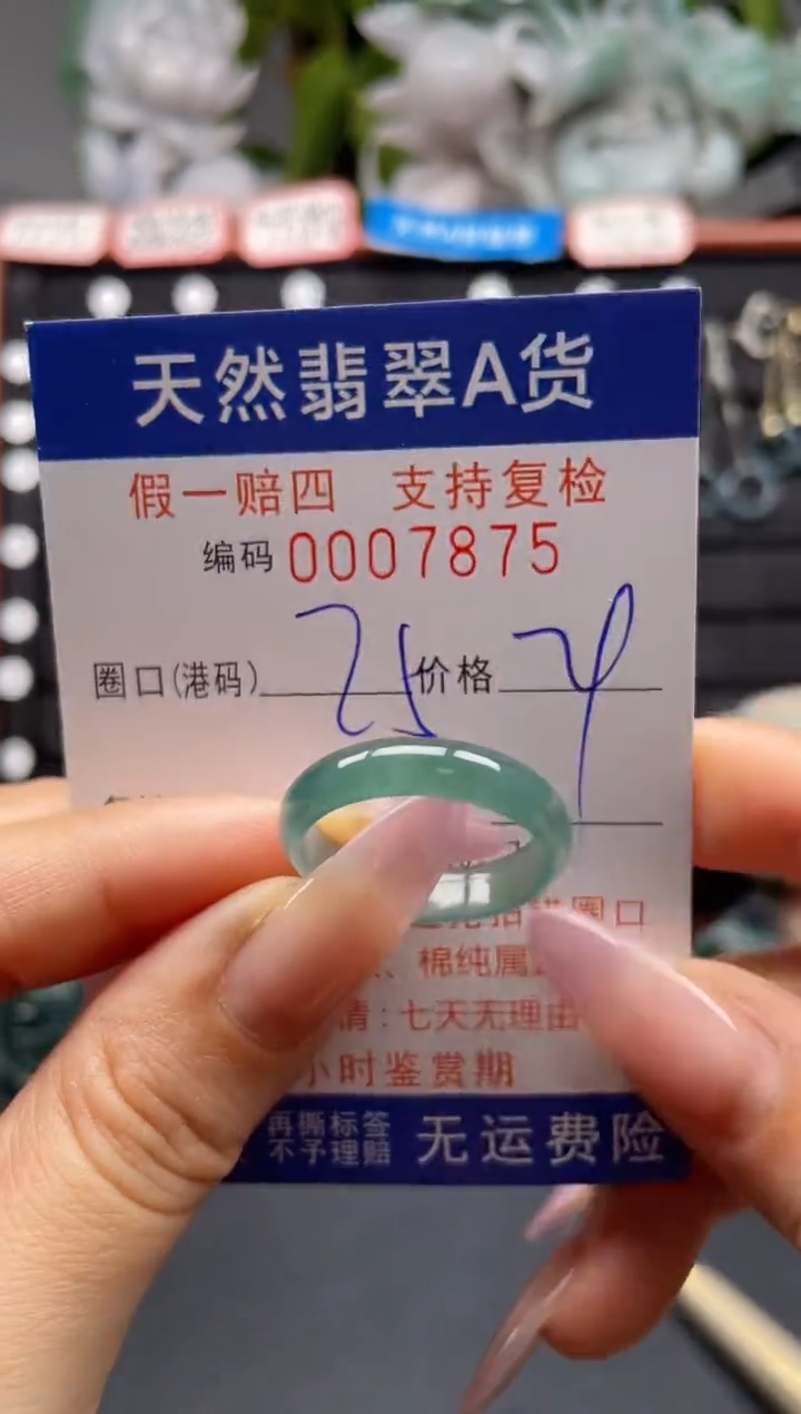 未镶嵌戒指翡翠25*7875