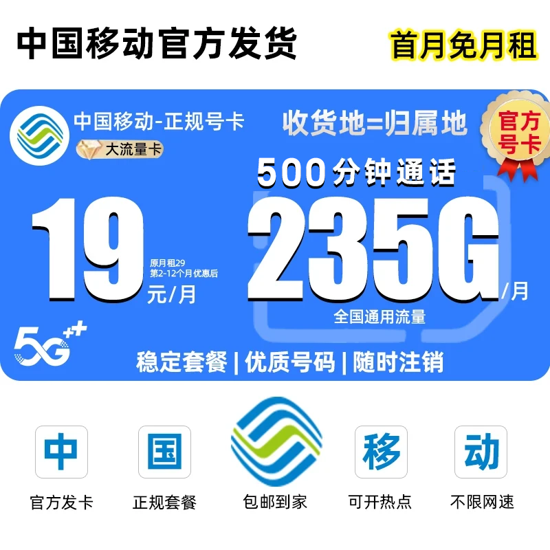 永19元235G移动流量卡移动全国限流量19元移动手机卡19电话卡5GL4