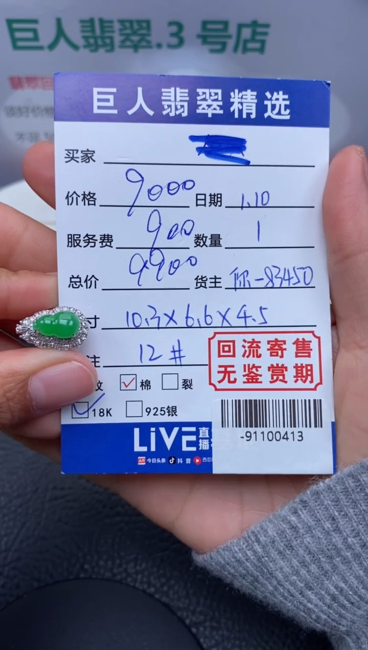 【闪购商品】翡翠颈饰18K金镶嵌多人-91100413