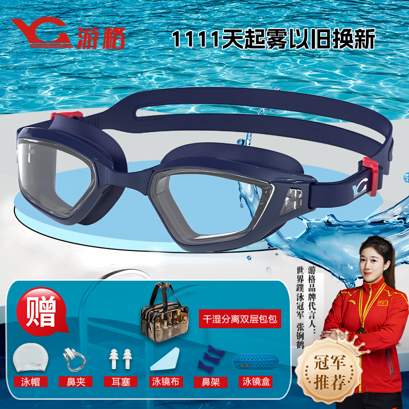 [教练同款]游格近视泳镜男女高清防水防雾镀膜成人游泳眼镜游泳镜