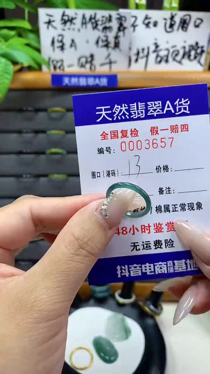 【闪购商品】翡翠戒圈未镶嵌天然翡翠A货3657