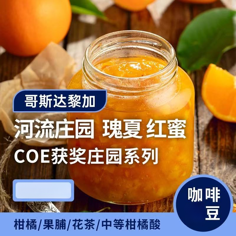 {25产季}哥斯达黎加 红蜜瑰夏