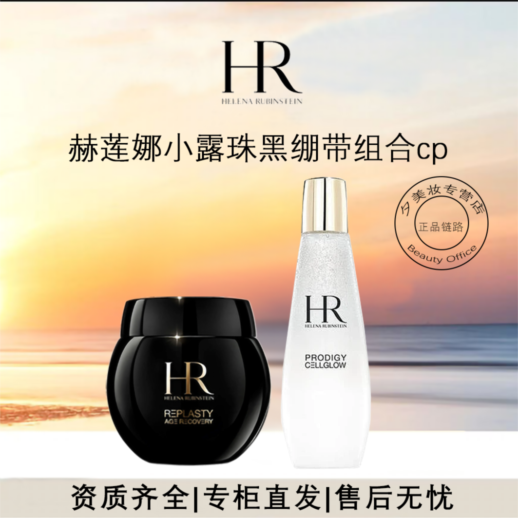 HR/赫莲娜黑绷带面霜50ml+小露珠200ml送礼盒礼袋