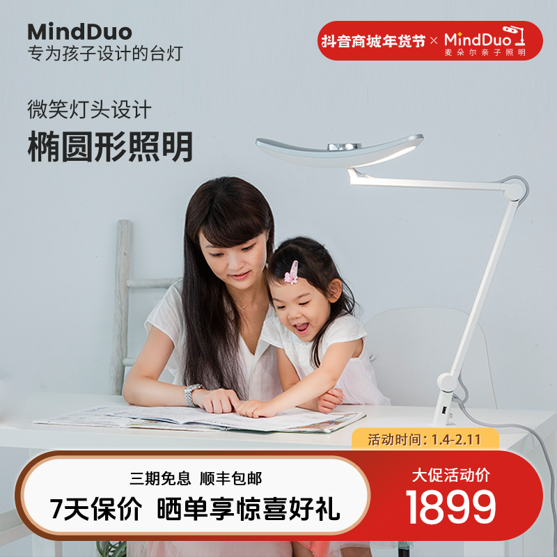 麦朵尔MindDuo智能调光0眩光遮光设计亲子学习阅读台灯