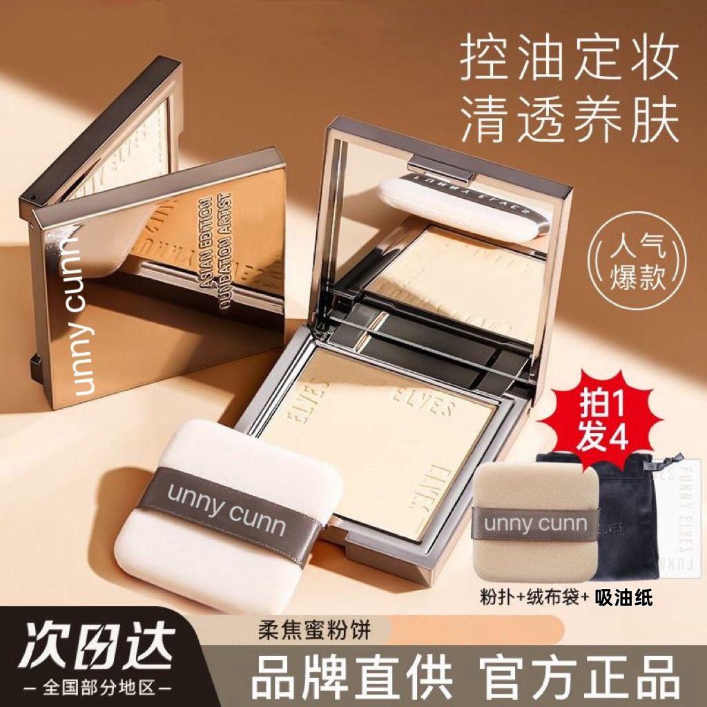 【官方正品】方里粉饼养肤粉底液遮瑕保湿服帖滋润干油皮BB霜蜜粉饼