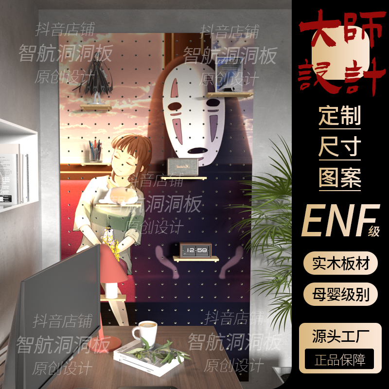 实木洞洞板定制喷绘带图案入户玄关客厅置物架隔板宫崎骏卡通