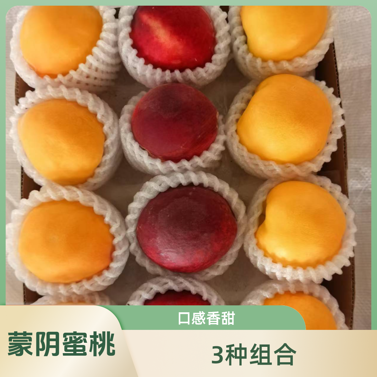 【3种蒙阴蜜桃组合装】黄肉油桃4个+黄肉毛桃4个+血丝蜜桃4个山东省山东省当季新鲜水果桃子桃子同城送
