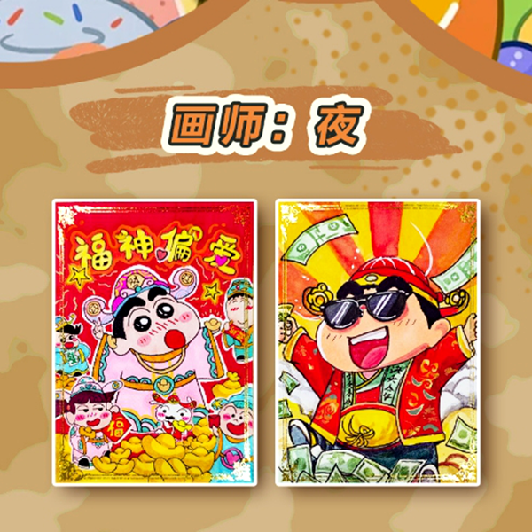 【荳丁专属】澜铂工作室 蜡笔小新系列 手绘（默认代拆）