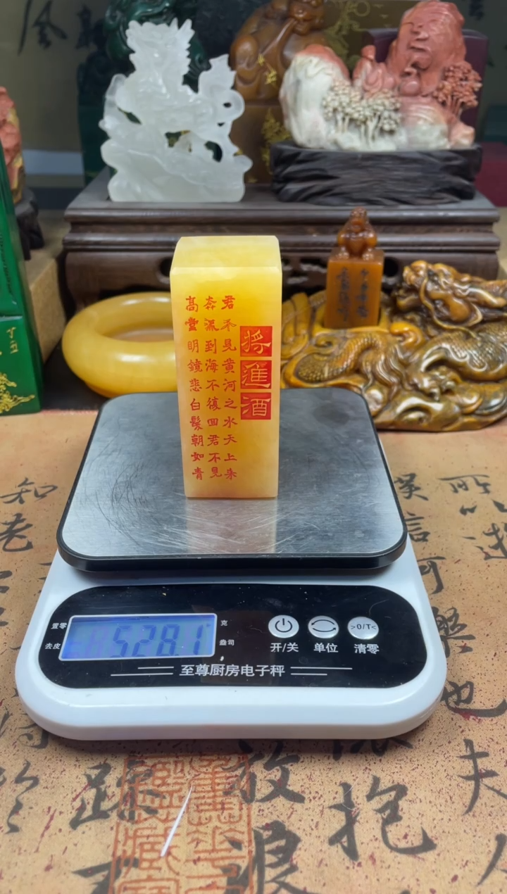 寿山石印石晶冻石将进酒 月白风清
