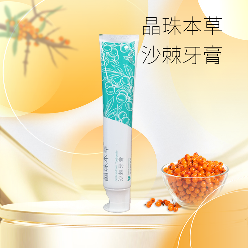 沙棘牙膏不含氟清洁牙齿清新口气漱口牙膏高端研磨剂