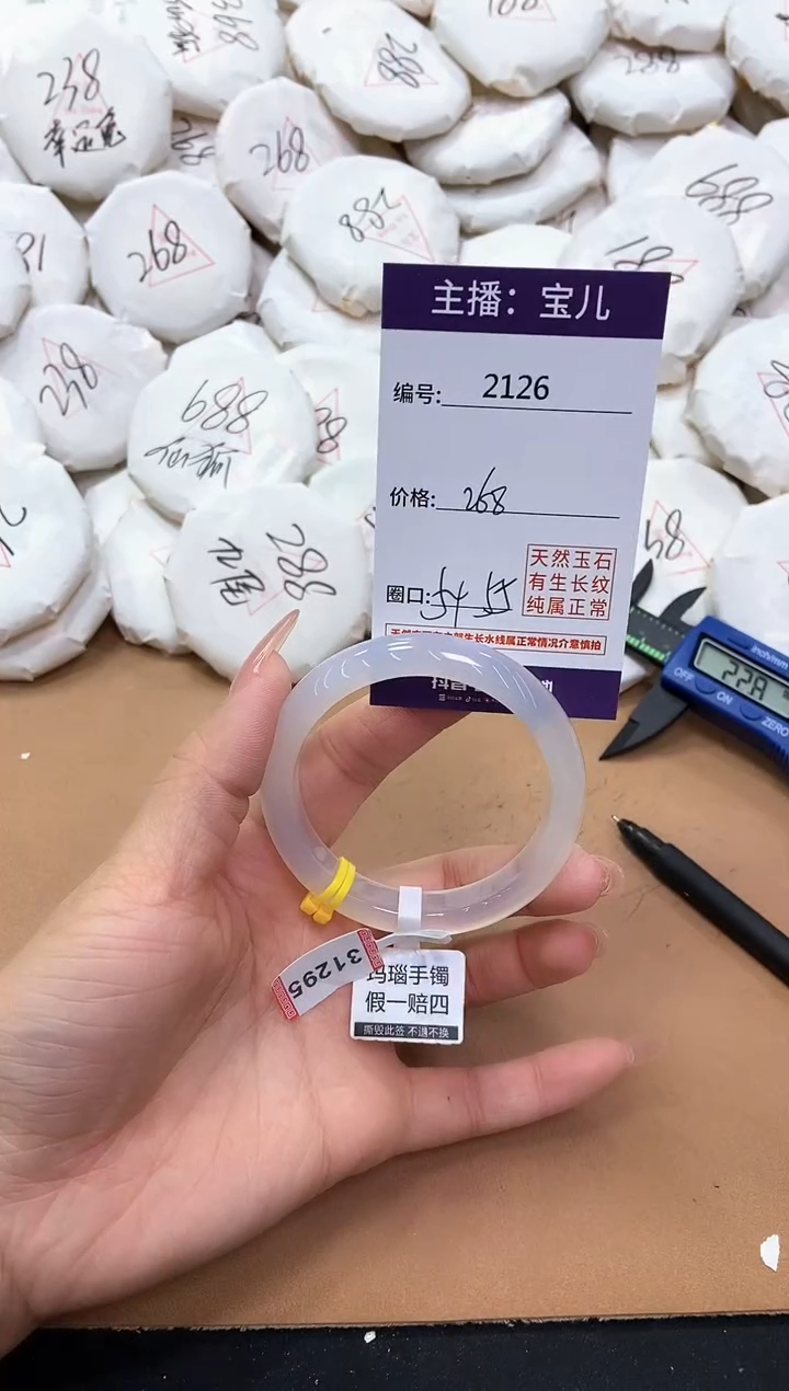 【闪购商品】玛瑙/玉髓手镯未镶嵌2126