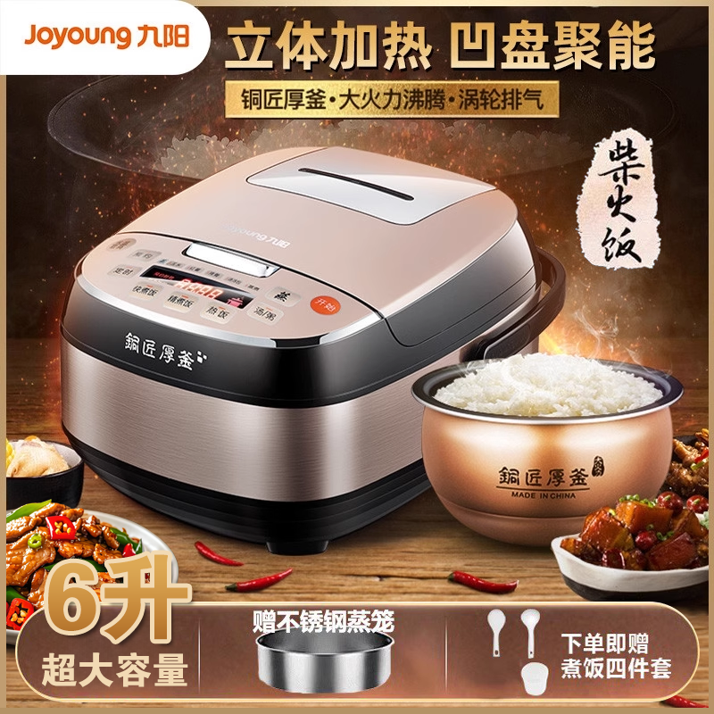 九阳电饭煲6L铜晶厚釜快煮电饭锅10人吃大容量食堂饭店用柴火饭锅