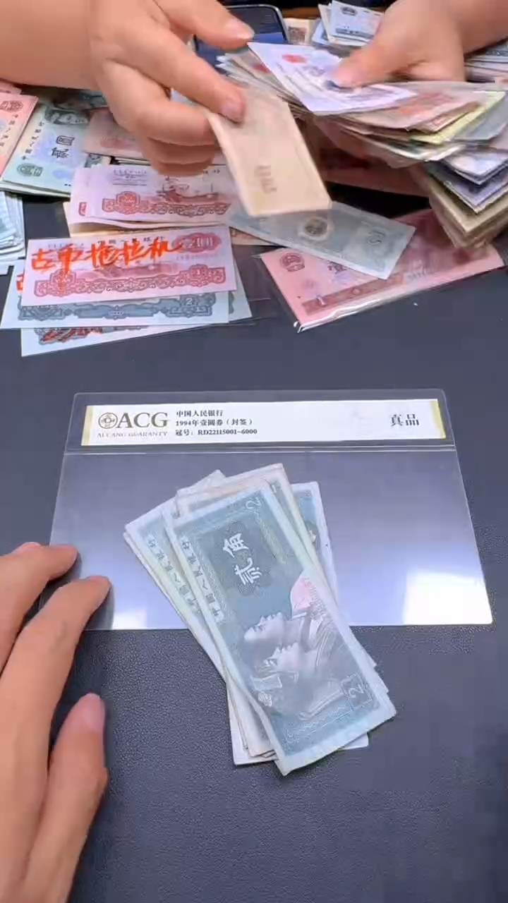 4版币 8002 旧票散张 1张