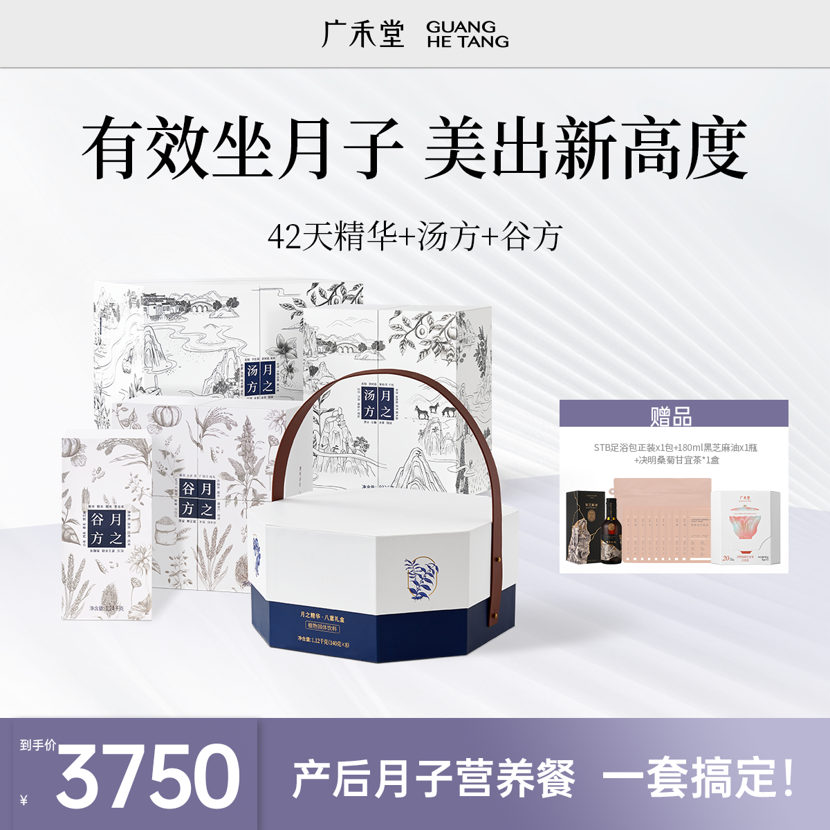 【42天月之精华+汤方+谷方】产后营养补品月子餐+月子水+1-42天食谱