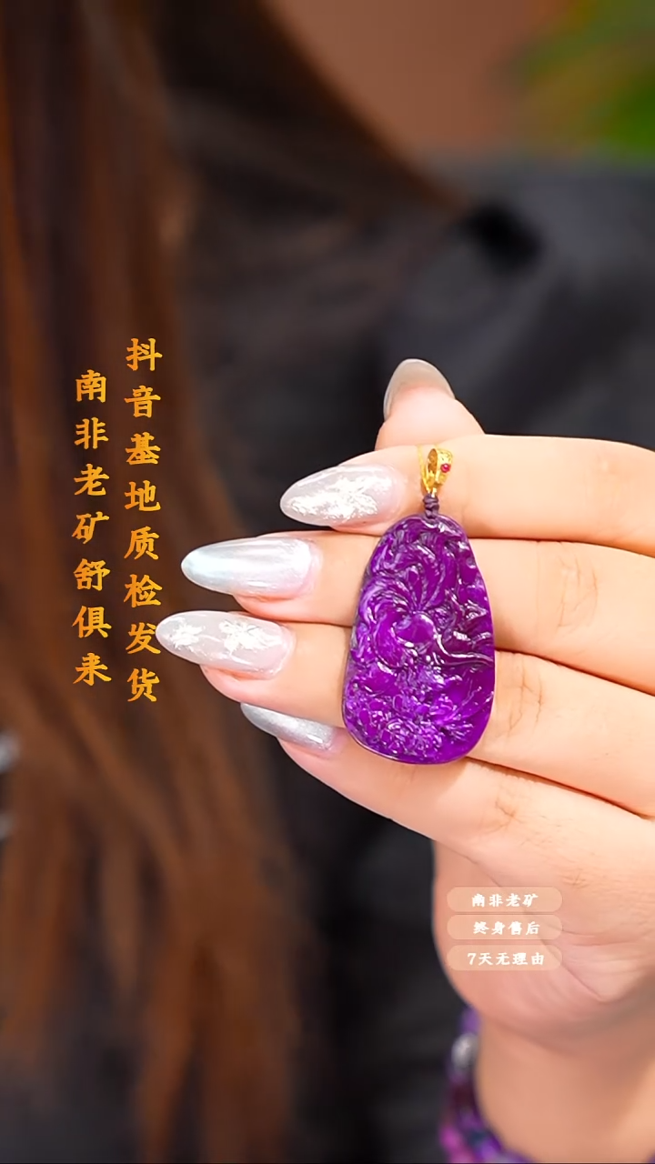 未镶嵌苏纪石（舒俱来）吊坠多样性发一/.