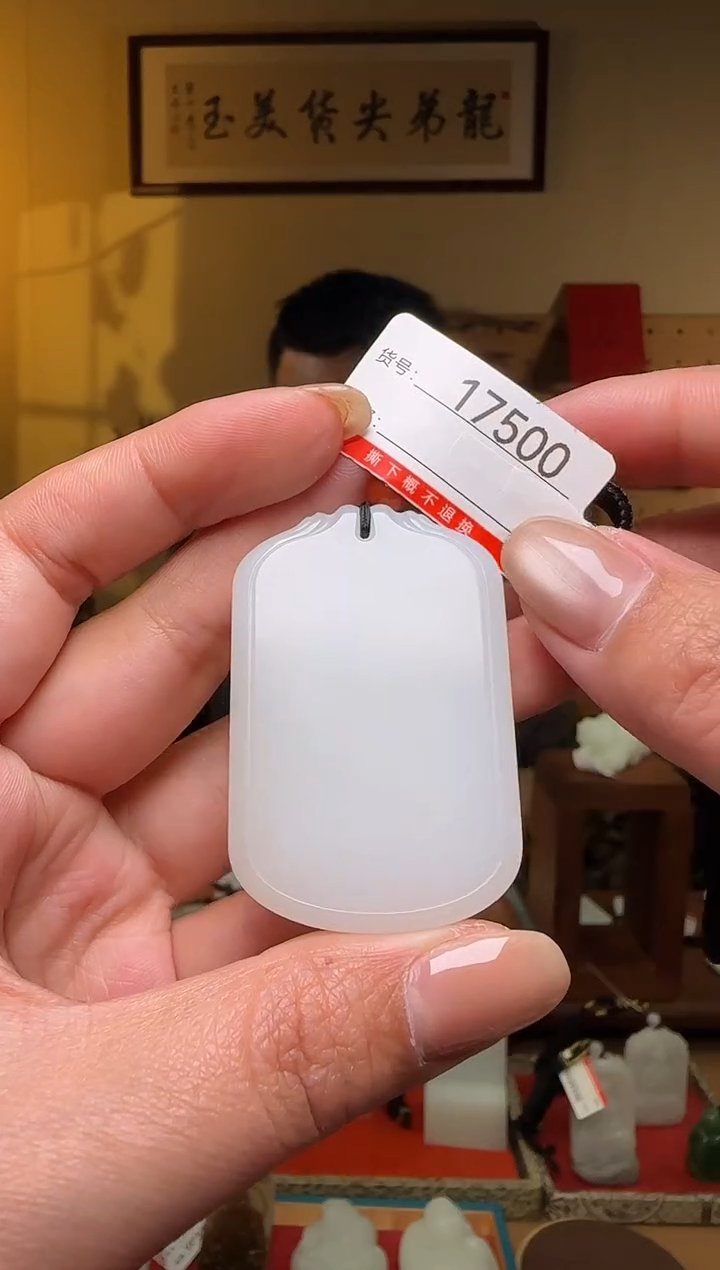 【闪购商品】和田玉吊坠未镶嵌1