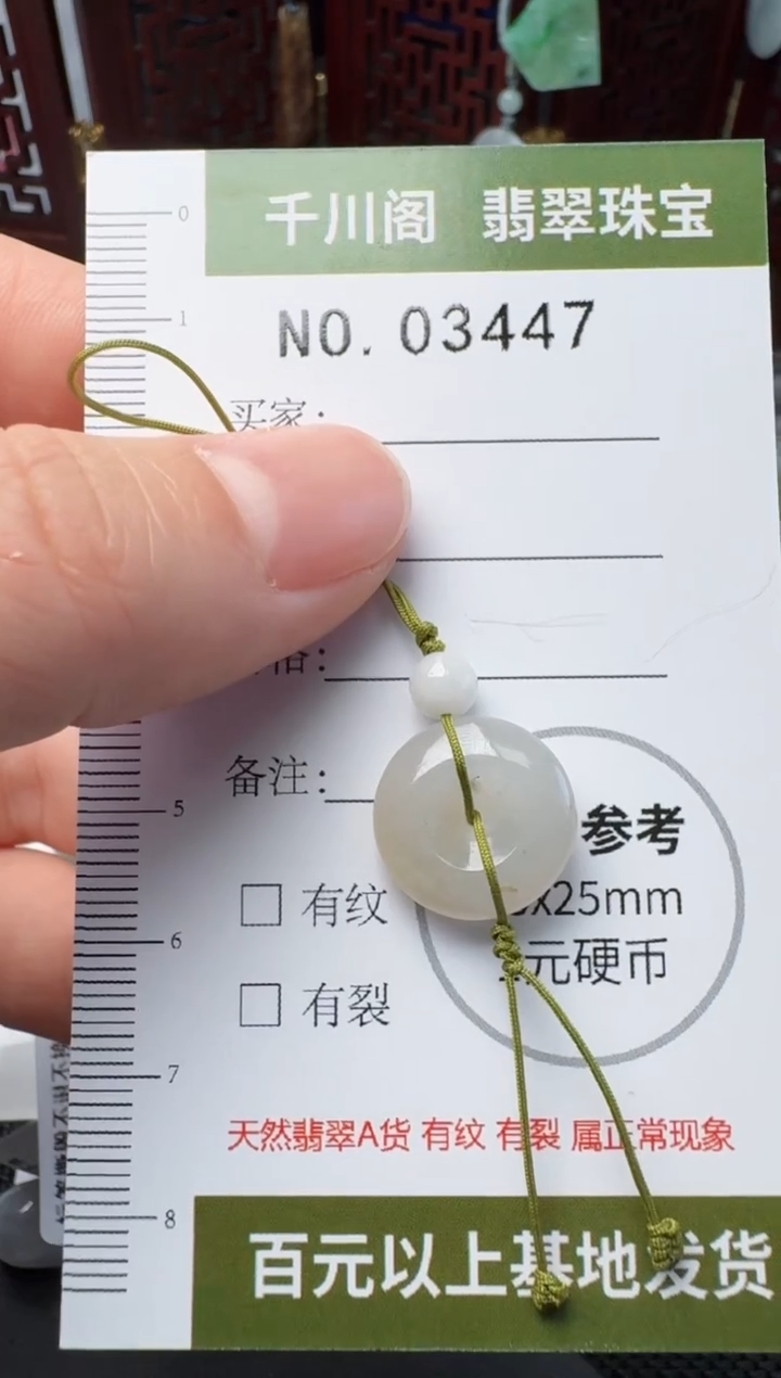 翡翠未镶嵌颈饰平安扣3447