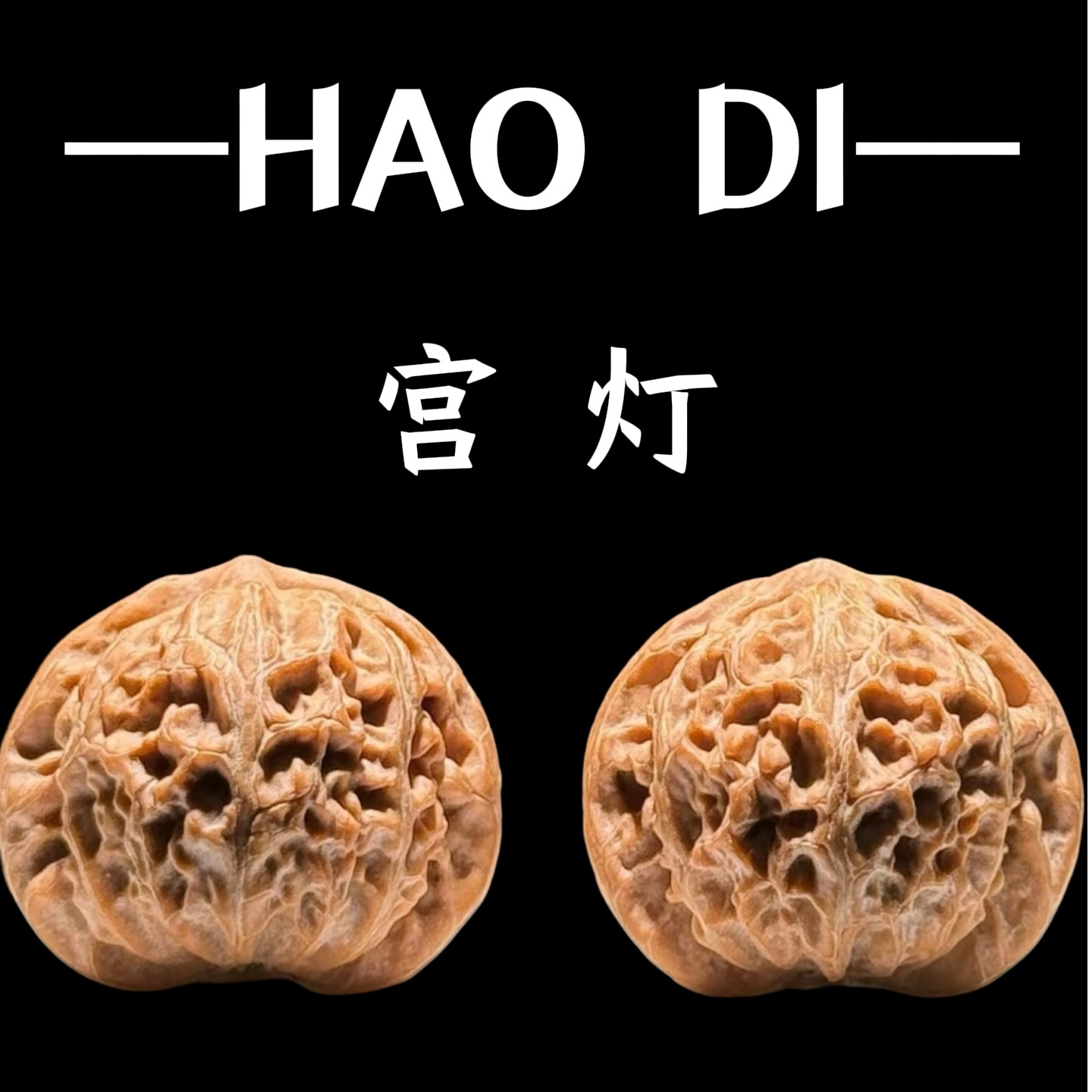 (宫灯）邢台-老树山地果正桃心玉玺狮子头（新果头货)