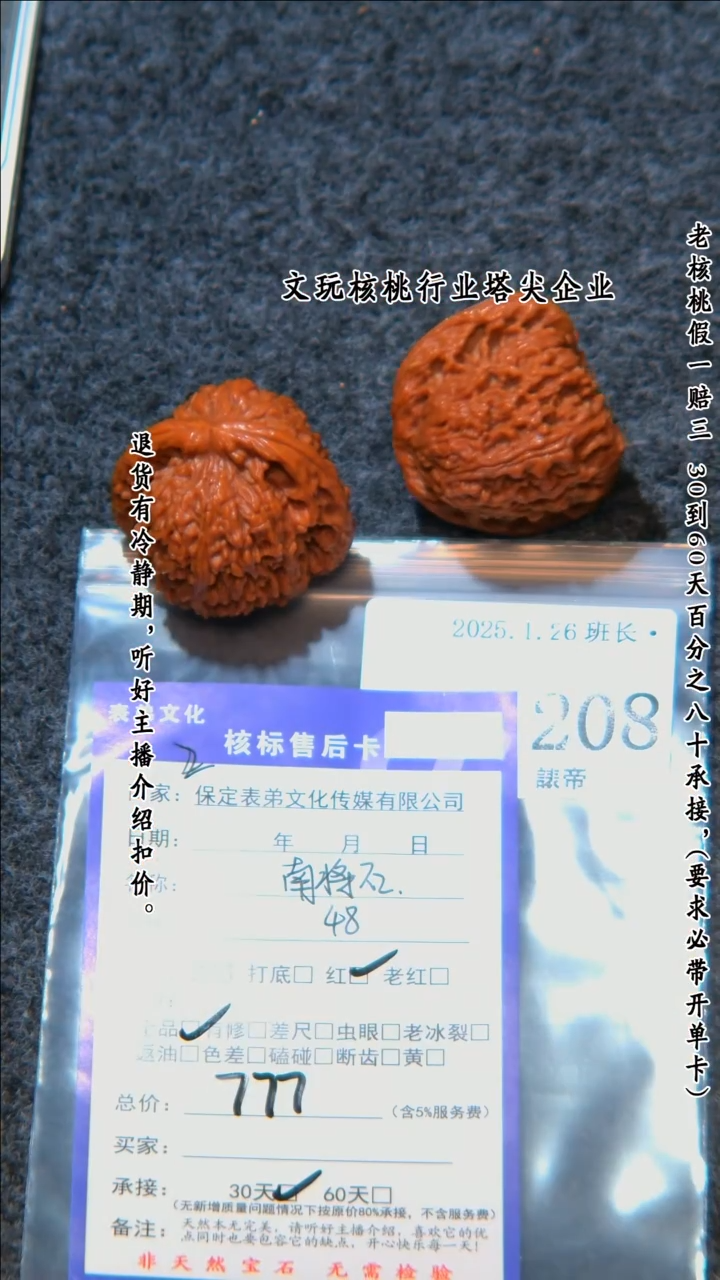 【闪购商品】文玩核桃把件208南疆石