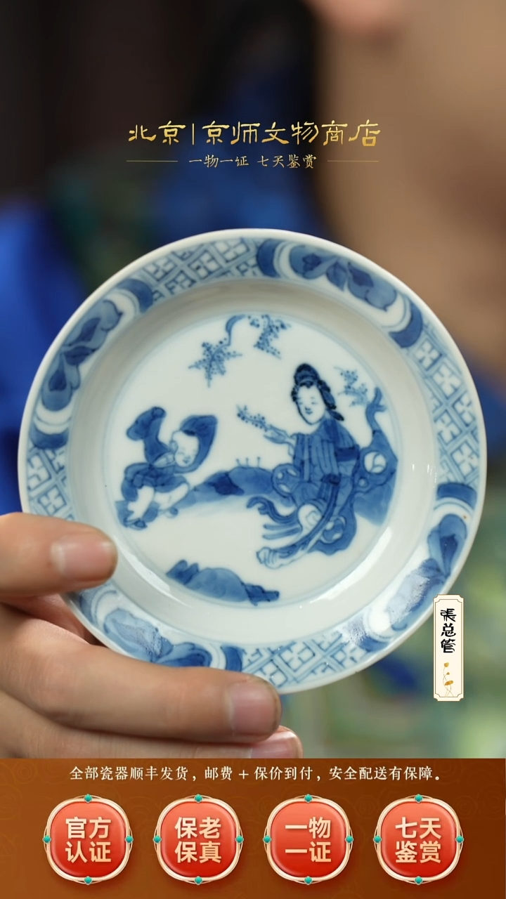 瓷512112青花三娘教子赏盘