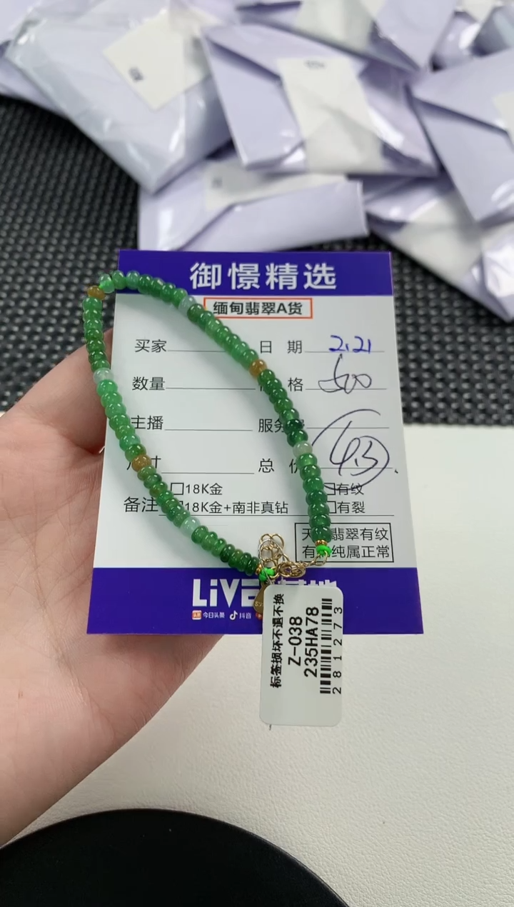 【闪购商品】翡翠手串未镶嵌83         