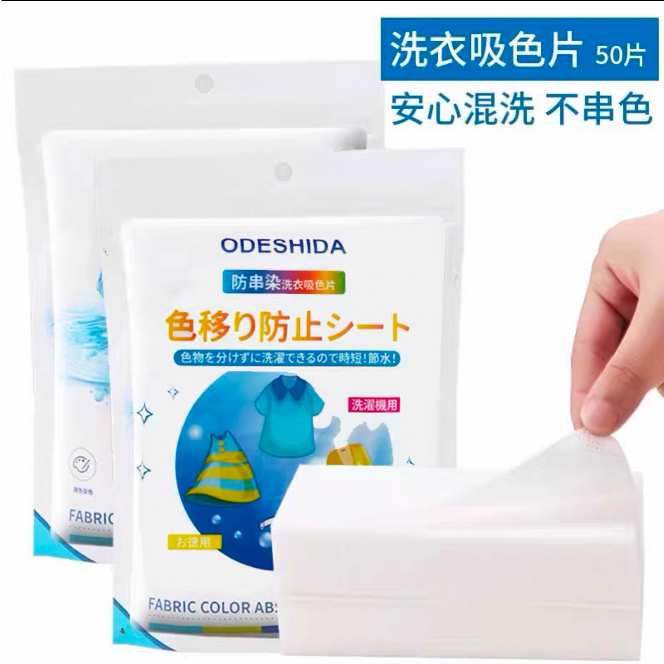 【新人福利】超强防串染色懒人神器洗衣吸色片纯白色母片家用机洗