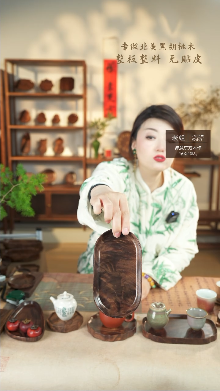 【闪购商品】北美黑胡桃木茶盘839