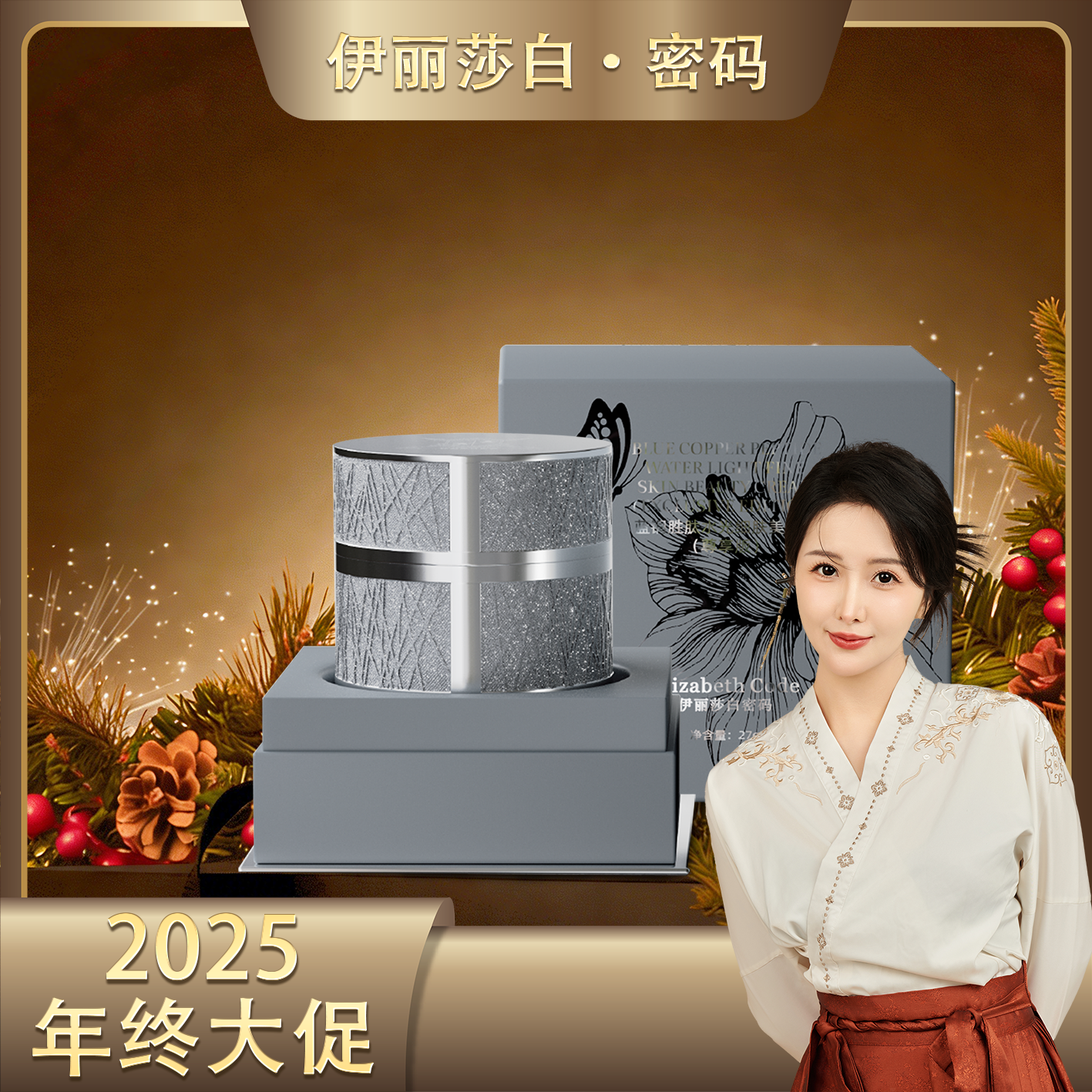 【年终大促】Elizabeth Code伊丽莎白密码蓝铜胜肽水光膏（尊享版）