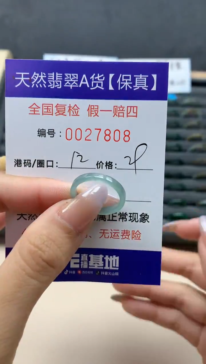 【闪购商品】翡翠戒指未镶嵌天然27808