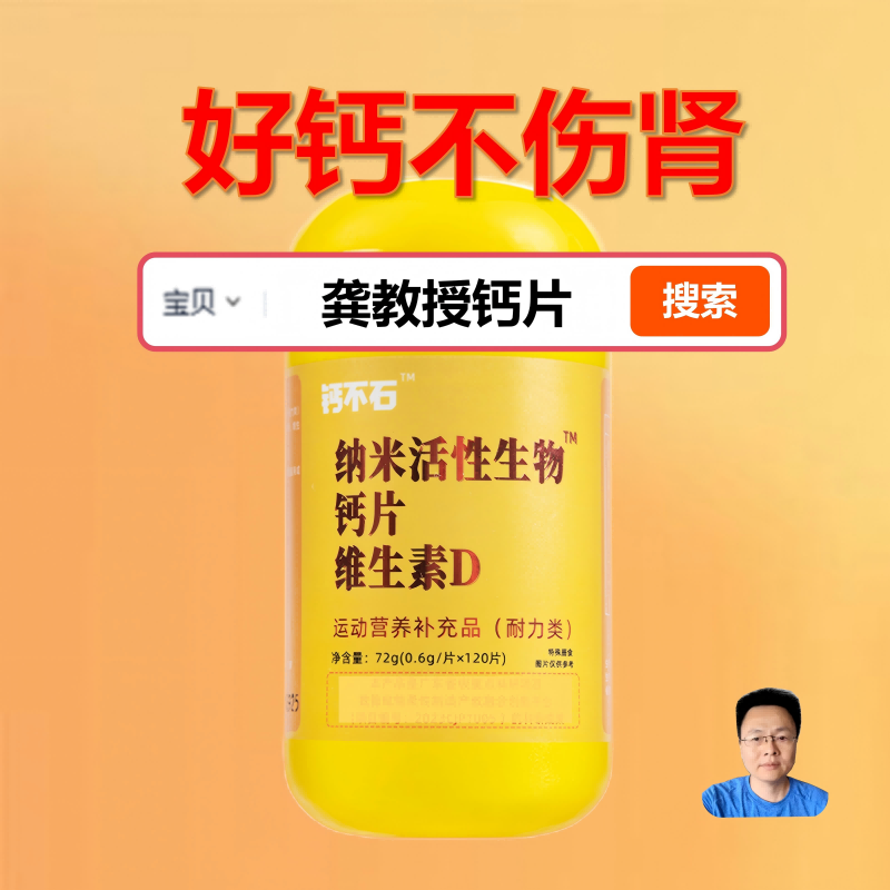 龚教授钙片【国补】专利成分HAP骨黄金中老年成长青少年官方正品