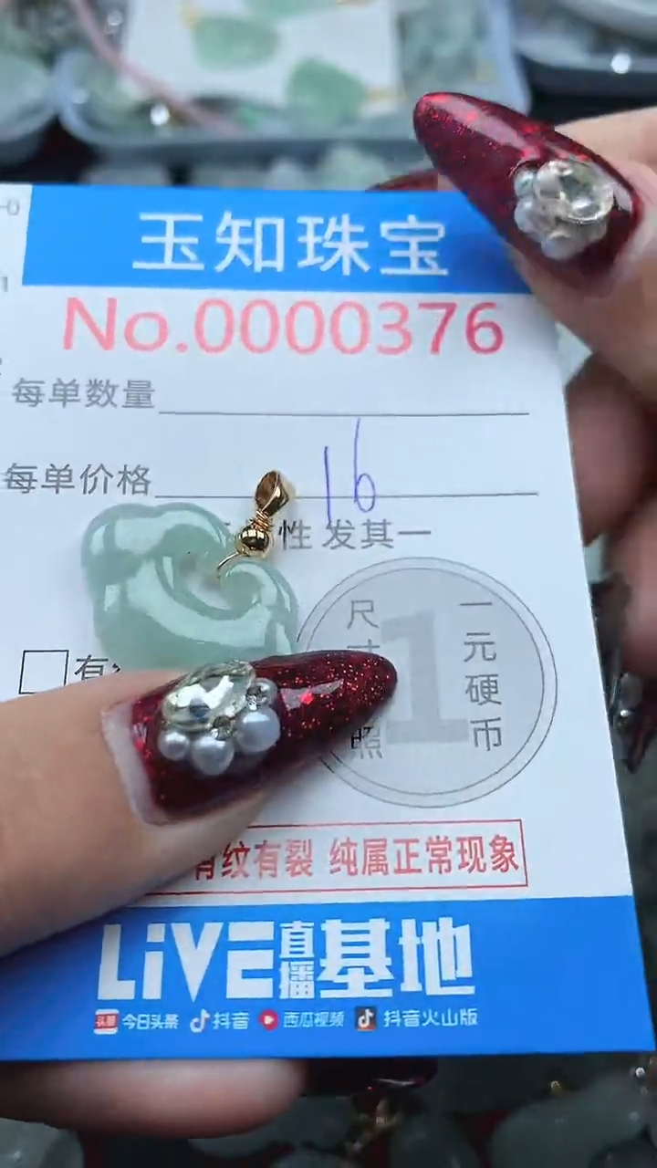 颈饰未镶嵌翡翠376
