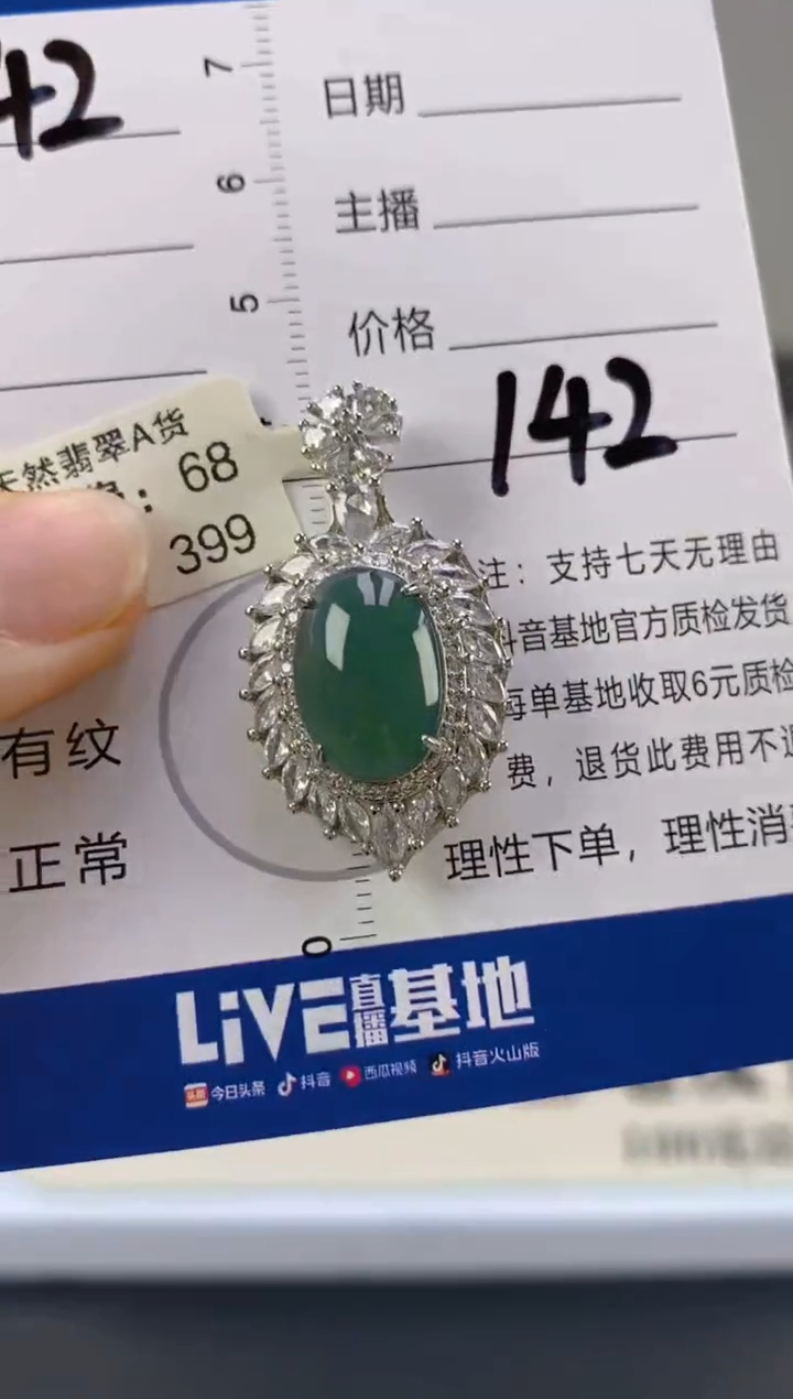 【闪购商品】翡翠颈饰未镶嵌天然A货翡翠