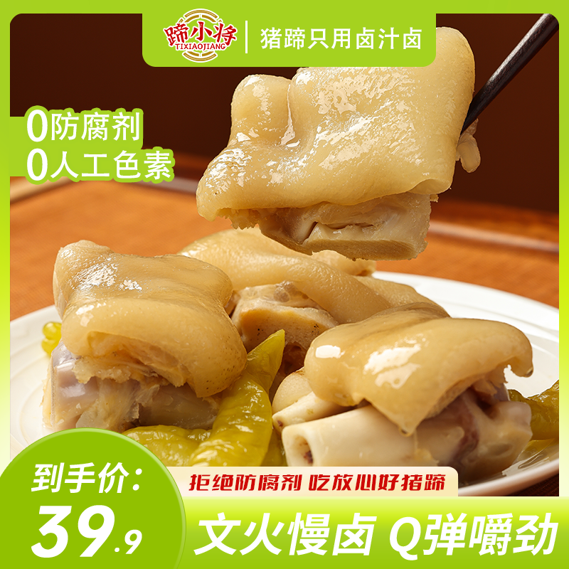 蹄小将0防腐 猪蹄老卤味卤香辣熟食开袋即食零食Q弹泡椒味猪手脚
