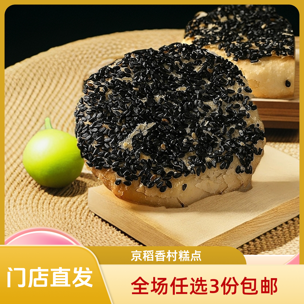 三禾北京稻香村酥皮糕点心传统特产黑麻椒盐饼干蛋糕早餐茶点