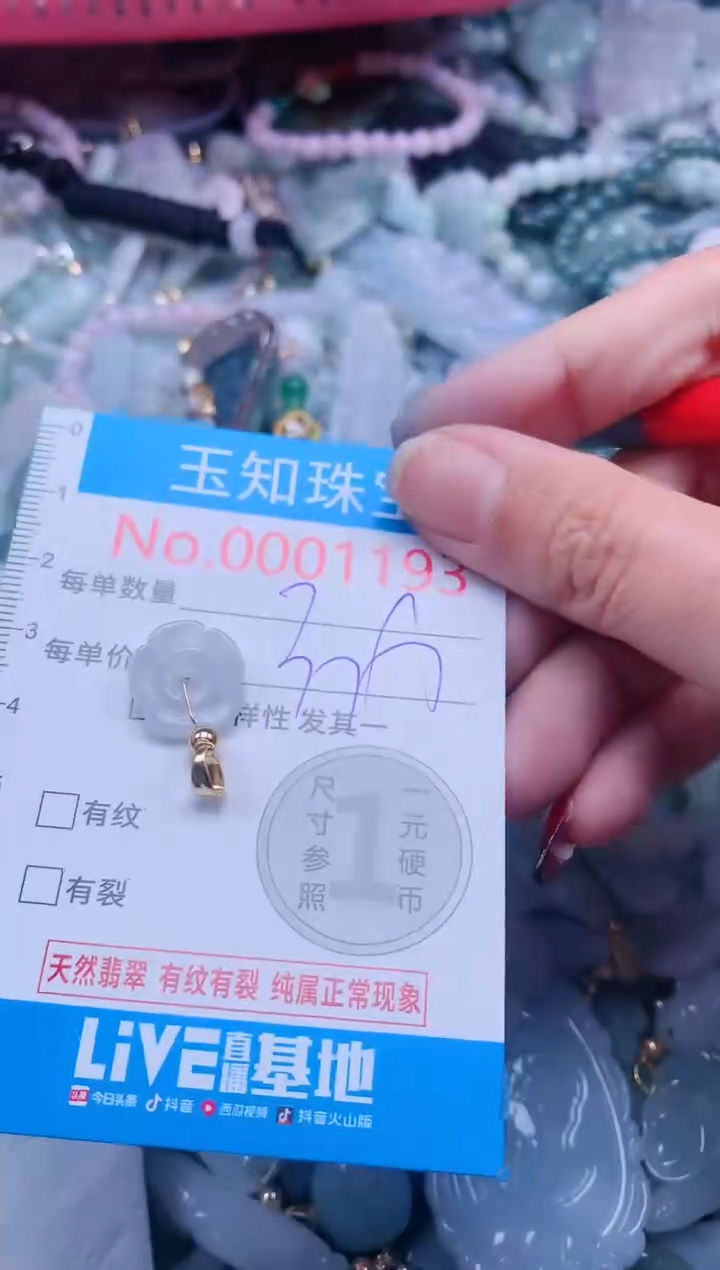 【闪购商品】翡翠吊坠(不含链)未镶嵌1193