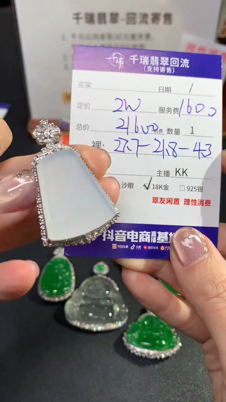 【闪购商品】翡翠吊坠(不含链)18K金镶嵌无事牌不退不换|21600+0