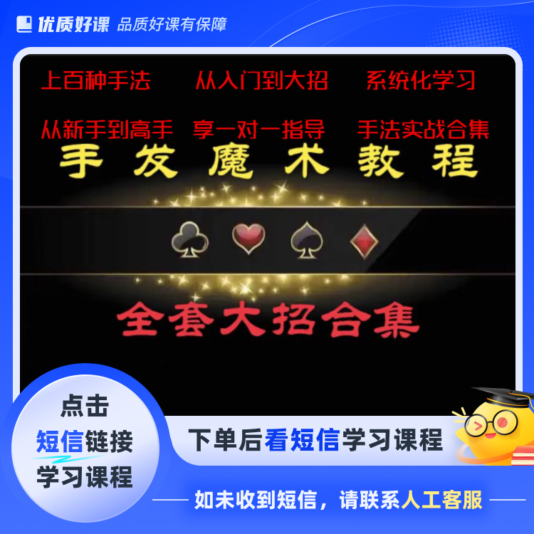 魔术教学课程(点击短信链接学习课程)