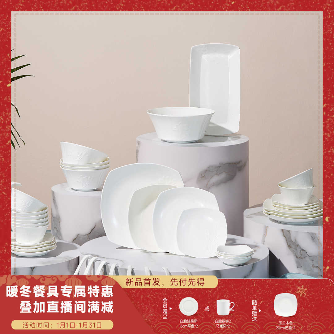 玛戈隆特新中式骨瓷餐具套装玉兰本色8人份家用餐具