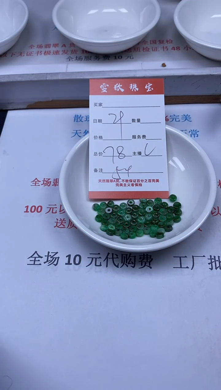 【闪购商品】翡翠颈饰未镶嵌雪欣散珠定制diy