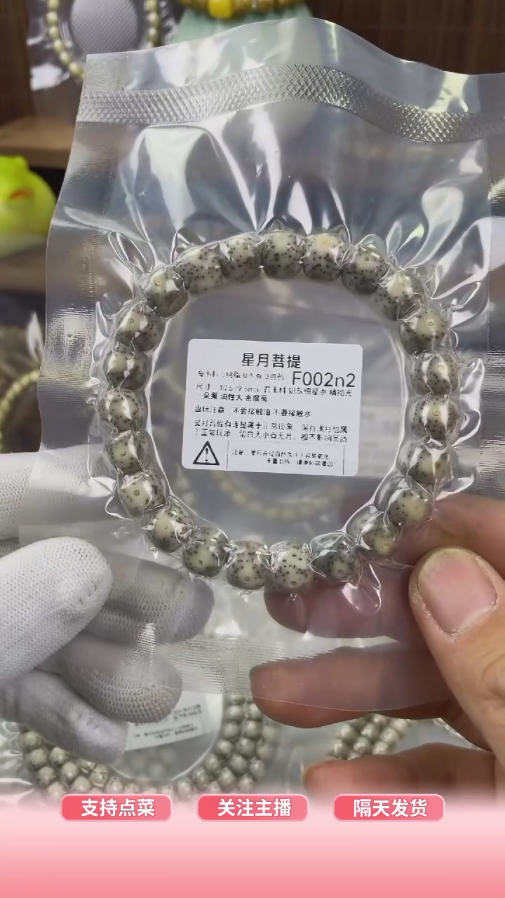 【闪购商品】星月菩提手串F002n2 10.5*9.5奶灰细星点