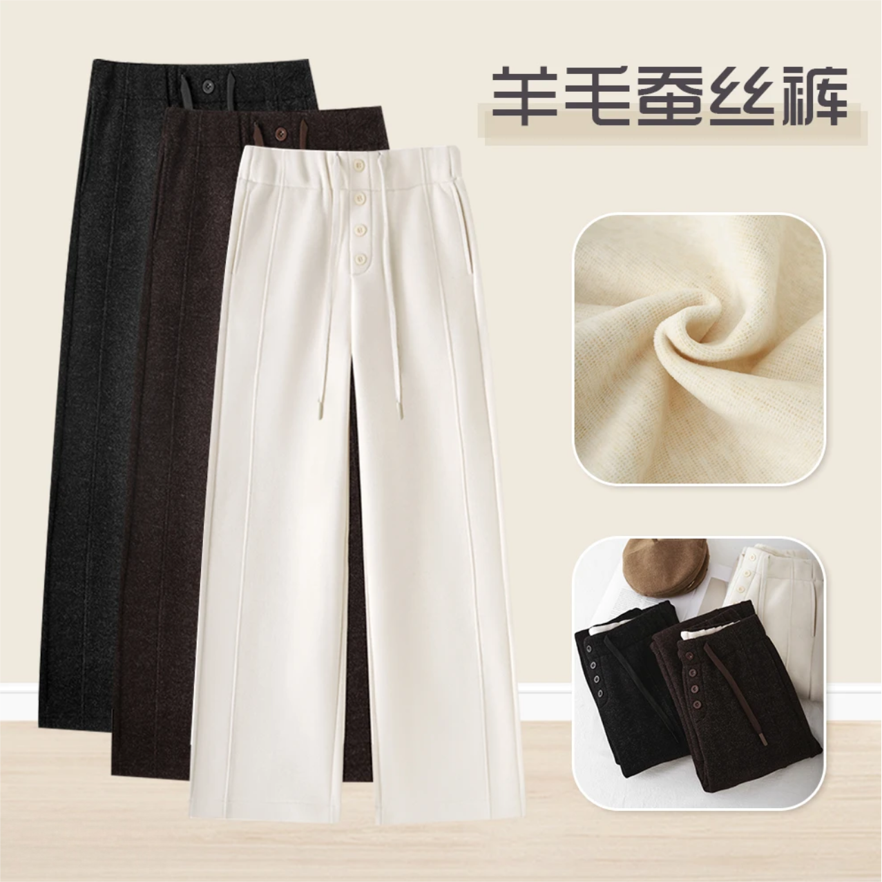 "羊毛蚕丝“高克重垂坠筋骨感~排扣设计毛呢窄版直筒裤！