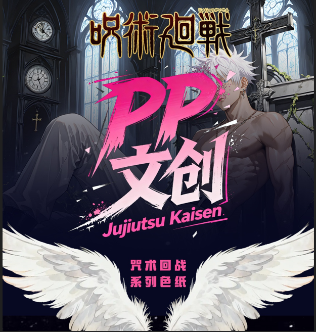 【pp文创】-咒术回战亚克力系列色纸收藏（默认代拆）