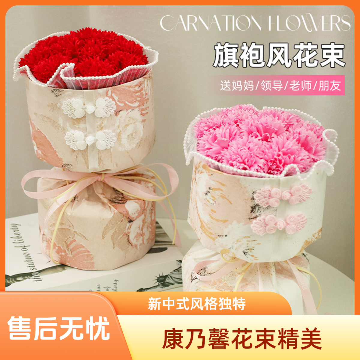 新中式旗袍康乃馨花束小香风玫瑰香皂花束情人节礼物高级感伴手礼