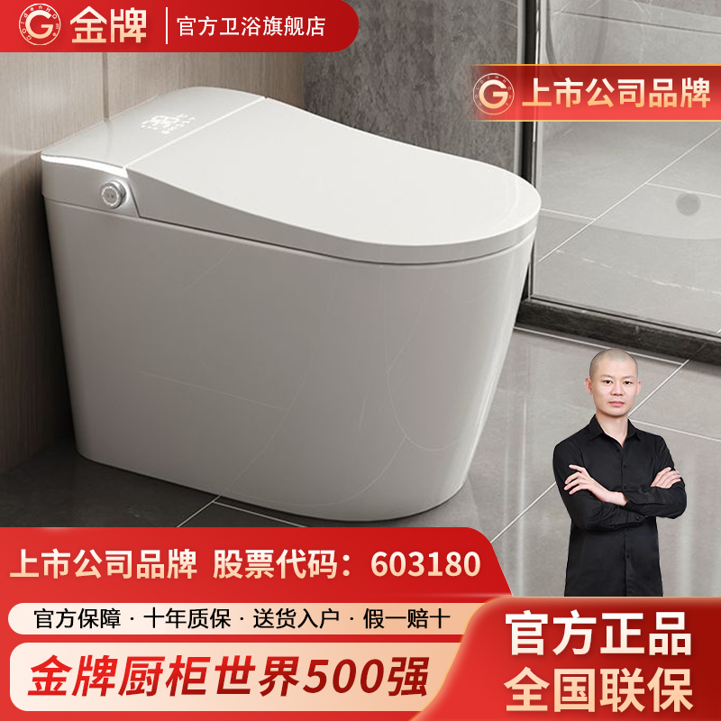 Goldenhome/金牌厨柜金牌厨柜轻智能座圈加热脚踢冲水清洁马桶