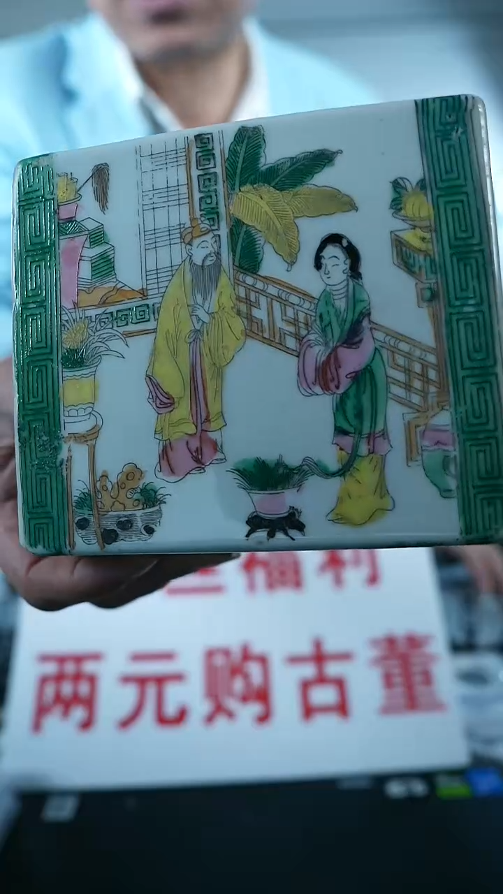 金北京天和珍宝文物商店宠粉直播间